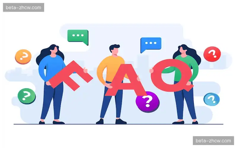 常见问题